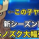 【ポケモンgo】技修正されたヨルノズクが強すぎる⁉️ YouTube活動再開！！