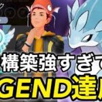 【ポケモンgo】S13レジェンド達成‼️爆上げできたパーティーはコレだ！！（ハイパーホリデーカップ）