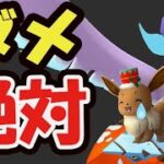 【ポケモンＧＯ】これチョット待った！貴重なポケモンが全て無駄に【ウィンターイベントパート２注意点】