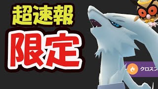 【超速報】最強の限定技レシラム出現！今年最後のサプライズ＆更にゼクロムも？【お正月イベント】
