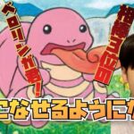 最強チートポケモン、ベロリンガを使いこなせる男になれ！