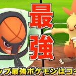 格闘カップで最強のポケモンだけで対戦してみたら楽勝過ぎたw【ポケモンGO】