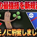 【スーパーリーグ】最強のゲージ技、メテオビームを新規習得したウソッキーの豹変ぶりがヤバすぎるww何も知らない相手を一撃で葬る超火力ポケモンに大化け！！【GBL】