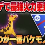 【キャッチカップ】シャドウキリンリキのねんりき&サイコファングの火力がヤバすぎるwwニドクインが可愛く見えるレベルのバケモノが爆誕！！【スーパーリーグ】【GBL】