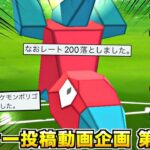 復活の視聴者投稿!! 『ポリゴン』使いの小学生が最強過ぎたwwww【ポケモンGO】