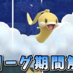 【生配信】久しぶりスーパーリーグ！チルタリスと共に環境調査！ #1068【ポケモンGO】