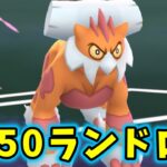 【生配信】地震型ランドロスでマスターリーグに挑む！ #1074【ポケモンGO】