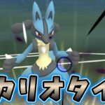 【生配信】久しぶりにルカリオタイム！今の環境なら活躍できる説！ #1080【ポケモンGO】