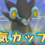 【生配信】でんきカップ開幕！めざめるパワーじめん型のレントラー使ってみるｗｗｗ #1083【ポケモンGO】