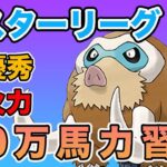 【強化】10万馬力習得で敵なし！さらに強くなったマンムーが優秀！【GOバトルリーグ】【ポケモンGO】