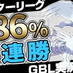 【緊急】レシラムは今すぐガチれ。コイツほんまにやばいぞ…。本当は誰にも教えたくないマスターリーグ「結論」パーティ！初手に置いたら11連勝で負ける気がしねぇ！【ポケモンGO】【初心者向けGBL実況】