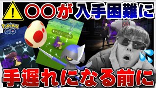 ※今月を逃すと後悔します。手遅れになる前に、次のイベント中にも必ずやってほしいことについて！でんきタイプイベント・ロケット団襲来イベント・12KMタマゴ【ポケモンGO】