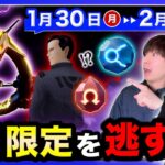 野生で伝説も出現！？追加発表された内容がスゴい！新わざも来る1/30〜2/5の重要ポイントまとめ【ポケモンGO】