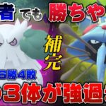 【危険】対策される前に使え！ユキノオー×ドククラゲ補完が素晴らし過ぎて20戦16勝！初心者でも爆勝ちしやすい構築で自然界カップスーパーリーグver.【GOバトルリーグ】【ポケモンGO】