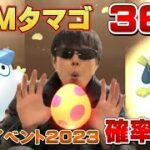 【確率調査】色違いリオルに愛された男の旧正月イベント2023、7KMタマゴ36連！【ポケモンGO】