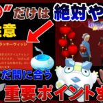 【緊急】罠！？被害者にならないために！旧正月イベント2023注意・重要ポイントまとめ【ポケモンGO】