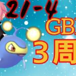 【レート+240】3年前のGBL実装初日に公開した動画の構築で爆勝ち？！プレシーズンの構築はS13でも大活躍ってマジ？！【GBL】【スーパーリーグ】