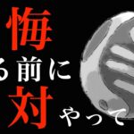 24時間以内に必ず”コレ”やってください!!!!【ポケモンGO】