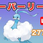 【生配信】チルタリスで無双したい！ レート2779~  Live #686【GOバトルリーグ】【ポケモンGO】