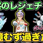 元旦からレジェンド目指してがんばる！レート2861〜【 ポケモンGO 】【 GOバトルリーグ 】【 GBL 】【 ハイパーホリデーカップ 】