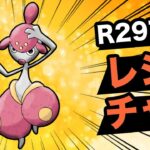 レート2970〜レジェチャレ！ここで決める！【ポケモンGO】