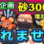 【許して】砂300万増えるまで帰れません！奇跡の連続を最後まで見逃すな！【 ポケモンGO 】【 GOバトルリーグ 】【 GBL 】