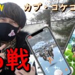 カプ・コケコレイド56戦【ポケモンGO】