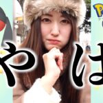 エグい…7タマ16連したら完全に闇。【ポケモンGO】