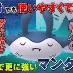 【耐久も火力も◎】勝率7割越え！リダボ世界1位もご愛用のマンタイン入りパーティ！ポテンシャルの高さが光る初心者にも作りやすいパーティで通常スーパーリーグ【GOバトルリーグ】【ポケモンGO】