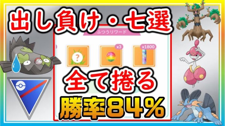 【7選】勝率8割超の最強パで出し負けを捲り続ける神対戦を実況解説！【ポケモンGO】【シーズン13】【スーパーリーグ】