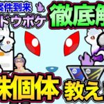 その個体捨てないで！新実装シャドウAキュウコン特殊個体解説！ガチ案件を見逃すな！【 ポケモンGO 】【 GOバトルリーグ 】【 GBL 】【 スーパーリーグ 】【 ハイパーリーグ 】