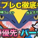 マスプレCおすすめポケモン＆パーティ解説！相棒は絶対に〇〇優先！技調整や新ポケによる影響とは？【 ポケモンGO 】【 GOバトルリーグ 】【 GBL 】【 マスターリーグプレミアクラシック 】