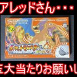 お正月なら高額中古ガチャ大当たり引ける説ファイアレッド開封【ポケモンFRLG】【ゆっくり実況】