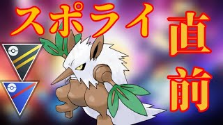【ガチ案件？】ダーテングは全身弱点でもスーパーとハイパーで活躍できるのか？！【GBL】【スーパーリーグ】