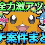 GBL厳選ガチ案件多数！さらにありがたいXLボーナスも！メガボーマンダ！バンギラス！最新情報まとめ【 ポケモンGO 】【 GOバトルリーグ 】【 GBL 】【 スーパーリーグ 】