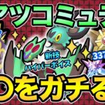 嬉しすぎるコミュデイ決定！まさかのレアポケ大量発生！一瞬で大量の砂GETのチャンス！【 ポケモンGO 】【 GOバトルリーグ 】【 GBL 】