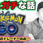 ガチの意見言わせて下さい。オワコン化して欲しくない【ポケモンGO】