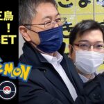 【ポケモンGO】え！まだガラル三鳥ゲットしてないの？ゲット方法を伝授します！