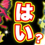 ガラル三鳥出るんかえ！みんなのガチの意見を読んだよ【ポケモンGO】