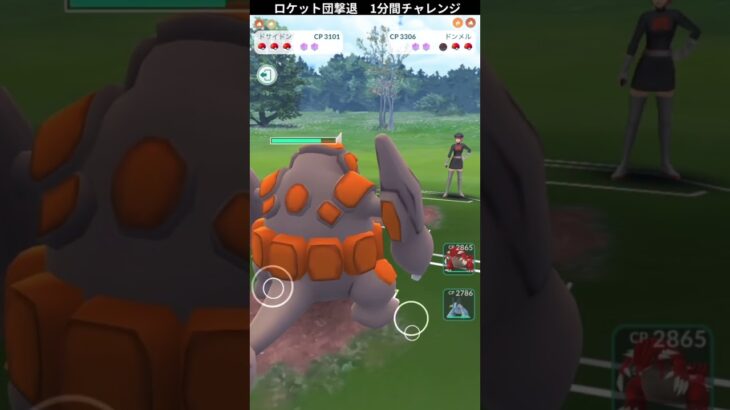 ポケモンGO 「ロケット団撃退1分チャレンジ　ほのお」パート15　＃ポケモンGO ＃ポケモン　＃ロケット団