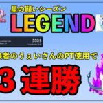 【ポケモンGO】星の願いシーズンレジェンド到達！世界ランカーの構築を使ったら１３連勝！強すぎ注意！【バトルリーグ】【スーパーリーグ】