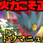 【ポケモンGO】火力こそ正義！シャドウマニューラがまさかの環境ぶっ刺さり！？【スーパーリーグ】