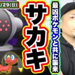 サカキ強襲！激ツヨ新シャドウ実装！？今週の重要ポイント【ポケモンGO】