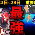 【ヤバい】ついに来る！最強のゲンシカイオーガとゲンシグラードン！アツい電気タイプイベント開催！週間イベントまとめ【ポケモンGO】