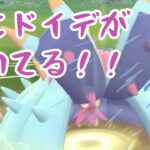 【スーパーリーグ】ドヒドイデが輝く時！【ポケモンGO】