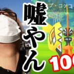 おいマジかよ【ポケモンGO】