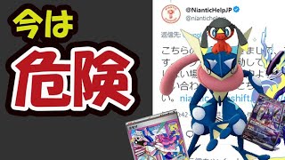 【ポケモンGO注意】今コレするのダメ‼最新アップデートが酷すぎる＆今のうちに確認を【最新情報＆ポケカ】