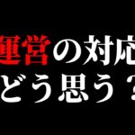 それだけはやっちゃダメだろ…不具合の補填が一部トレーナーだけにされたらしい…【ポケモンGO】