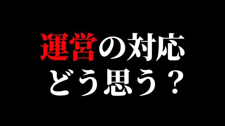 それだけはやっちゃダメだろ…不具合の補填が一部トレーナーだけにされたらしい…【ポケモンGO】