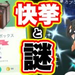 快挙達成！明日までにやらなきゃ後悔！？今すべきこと【ポケモンGO】